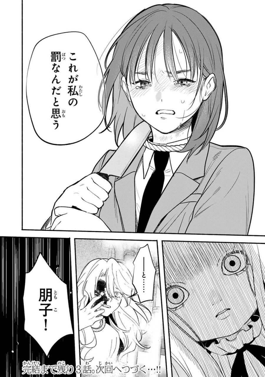 ともだちづくり 第31話 - Trang 12
