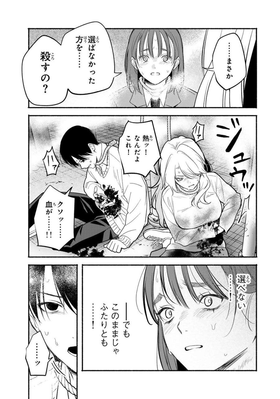 ともだちづくり 第31話 - Trang 3