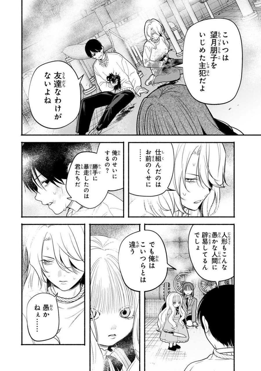 ともだちづくり 第31話 - Trang 4