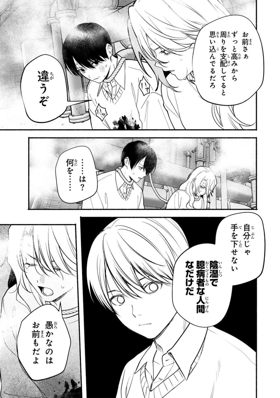 ともだちづくり 第31話 - Trang 5