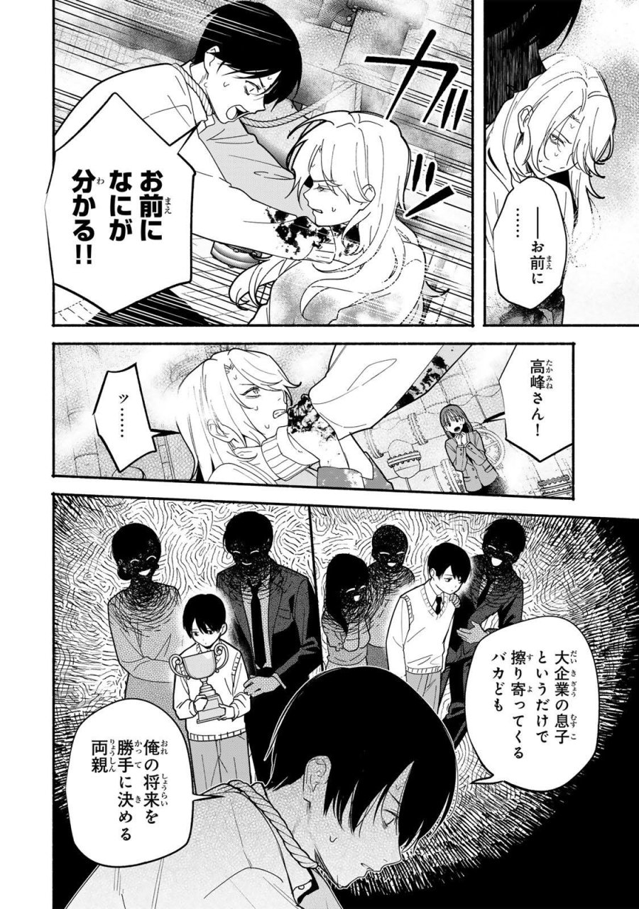 ともだちづくり 第31話 - Trang 6