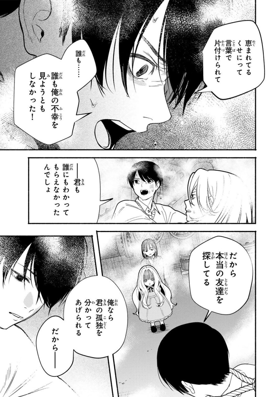 ともだちづくり 第31話 - Trang 7