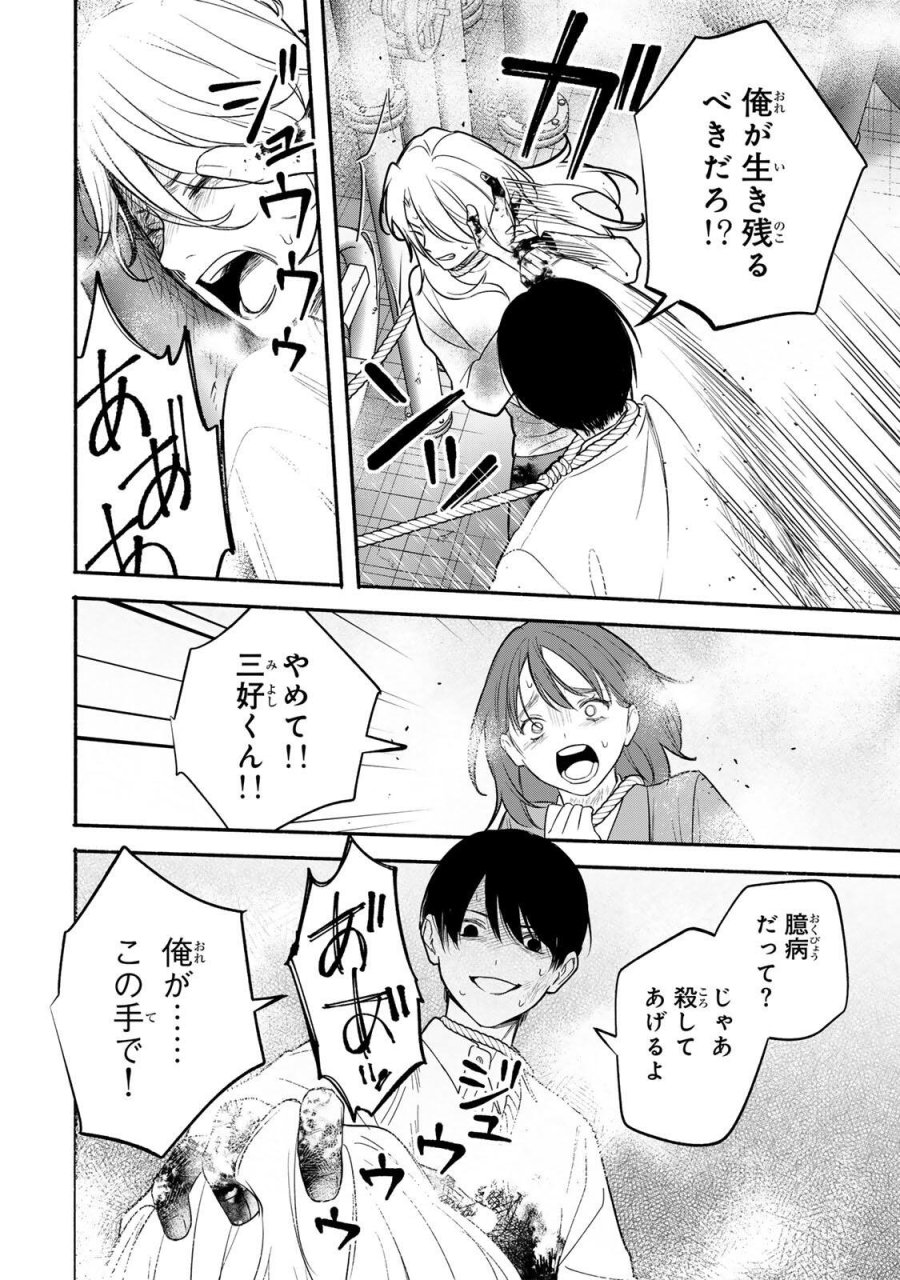 ともだちづくり 第31話 - Trang 8