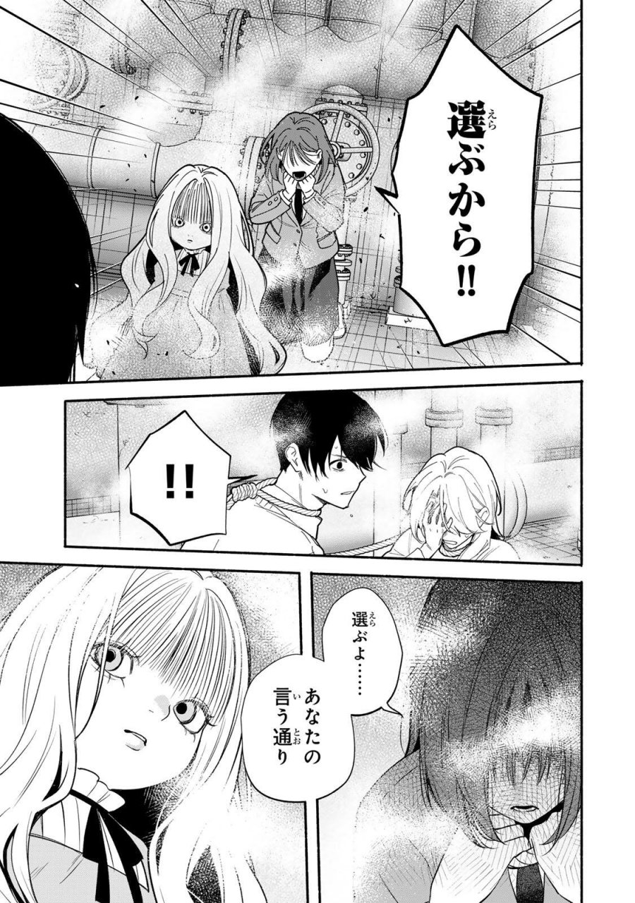 ともだちづくり 第31話 - Trang 9