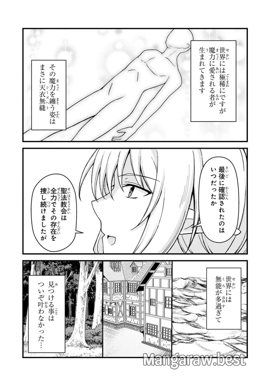 無能と言われ続けた魔導師、実は世界最強なのに幽閉されていたので自覚なし 第11.1話 - Page 14