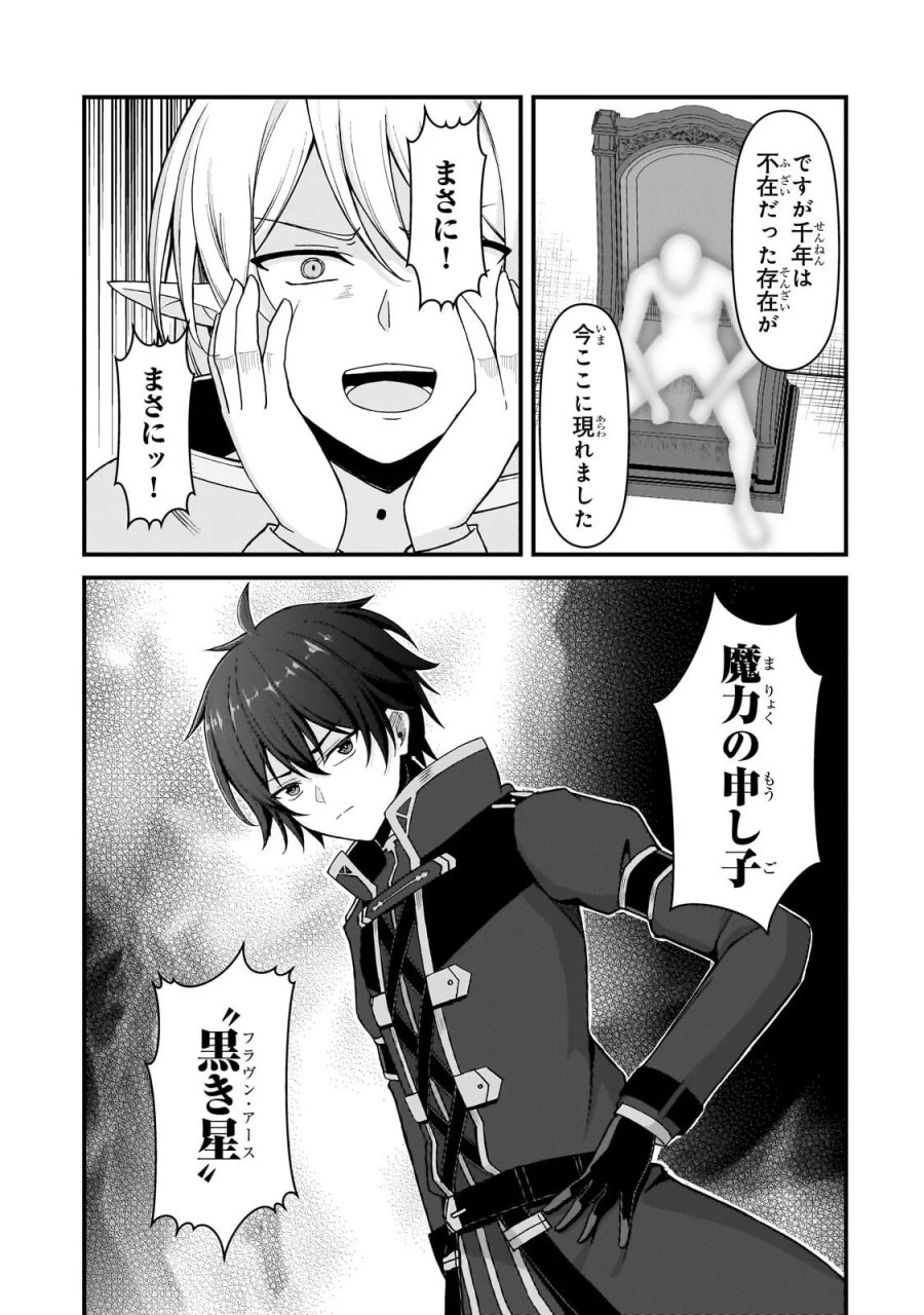 無能と言われ続けた魔導師、実は世界最強なのに幽閉されていたので自覚なし 第11.1話 - Page 15