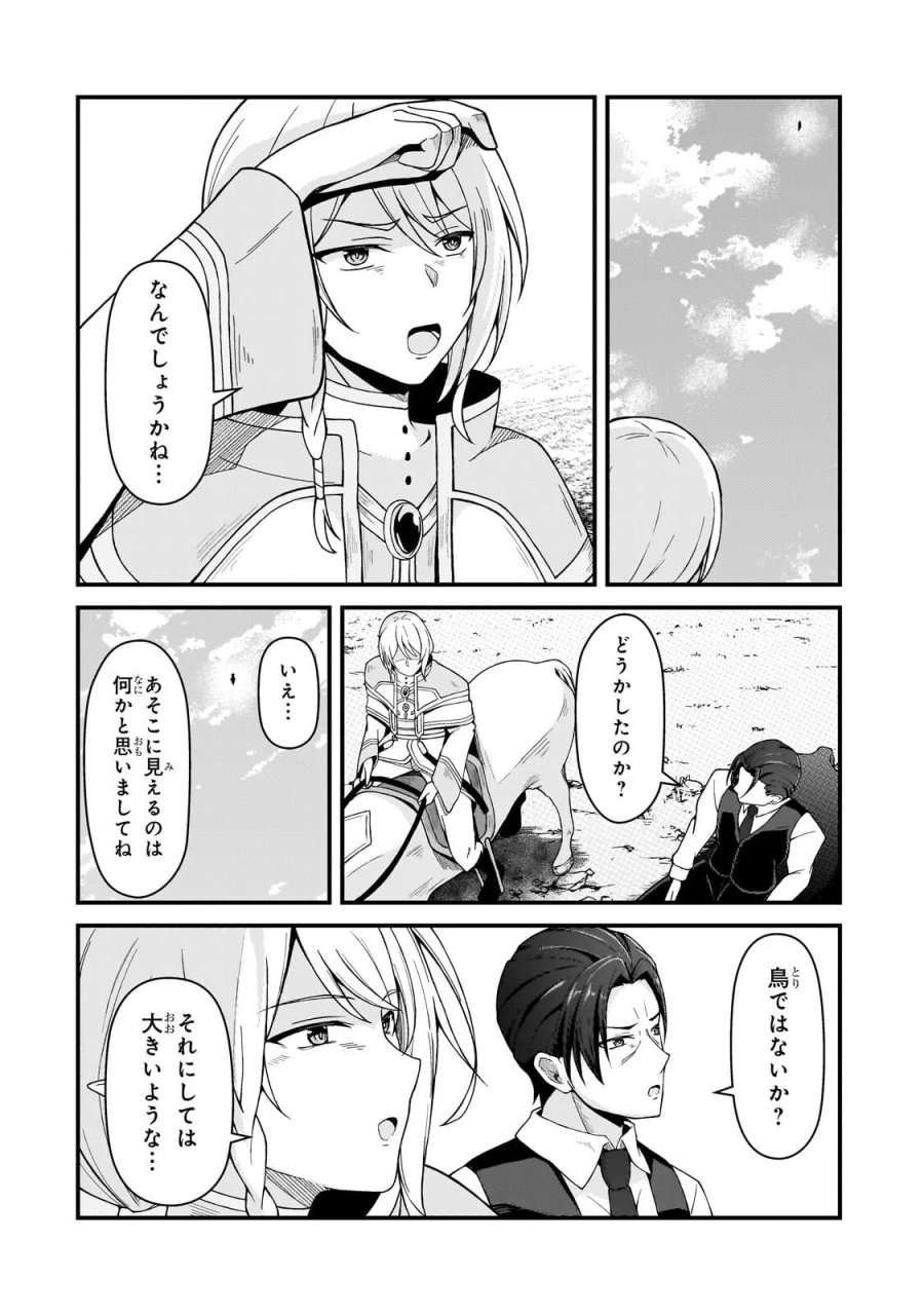 無能と言われ続けた魔導師、実は世界最強なのに幽閉されていたので自覚なし 第11.1話 - Page 2