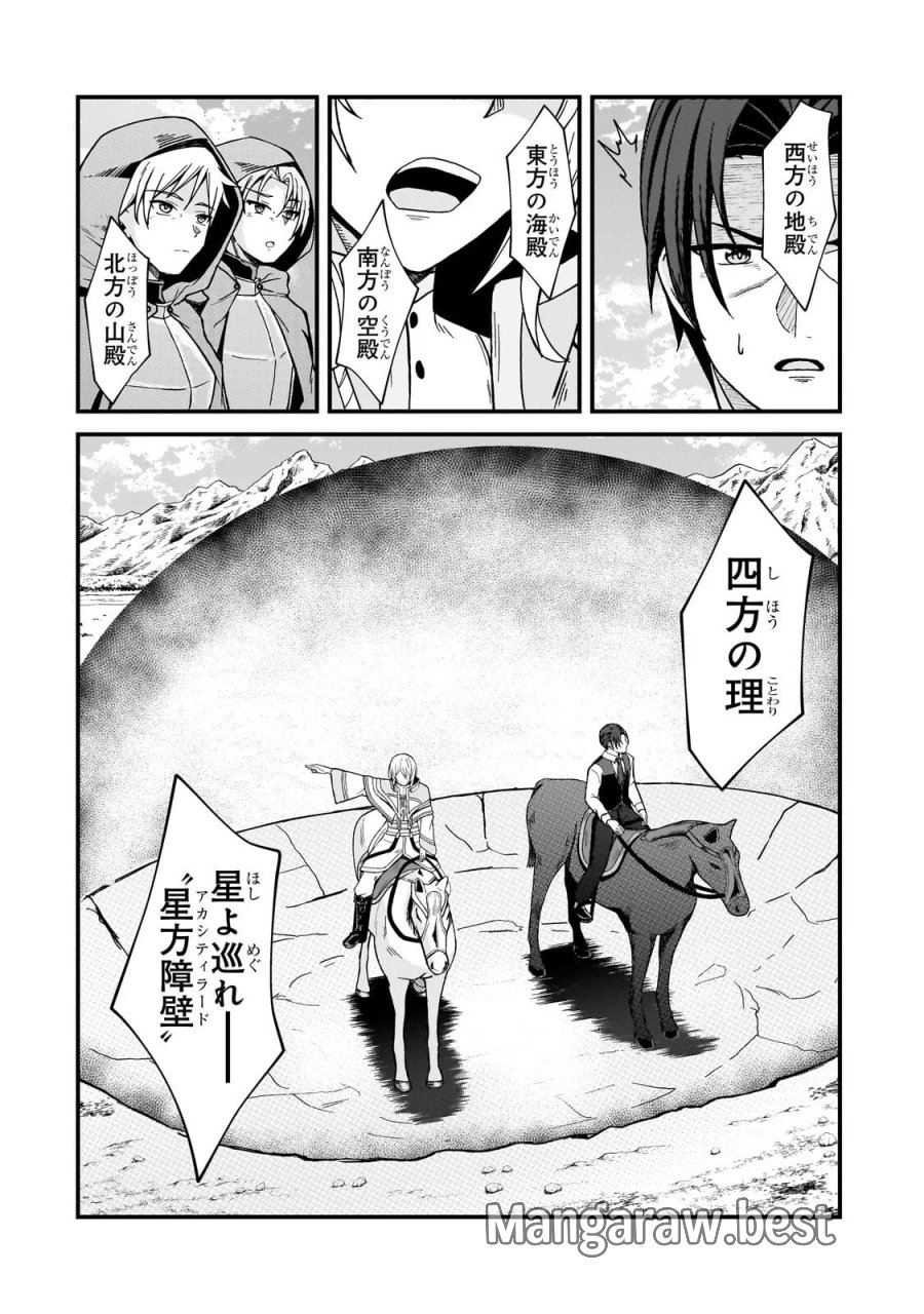 無能と言われ続けた魔導師、実は世界最強なのに幽閉されていたので自覚なし 第11.1話 - Page 6