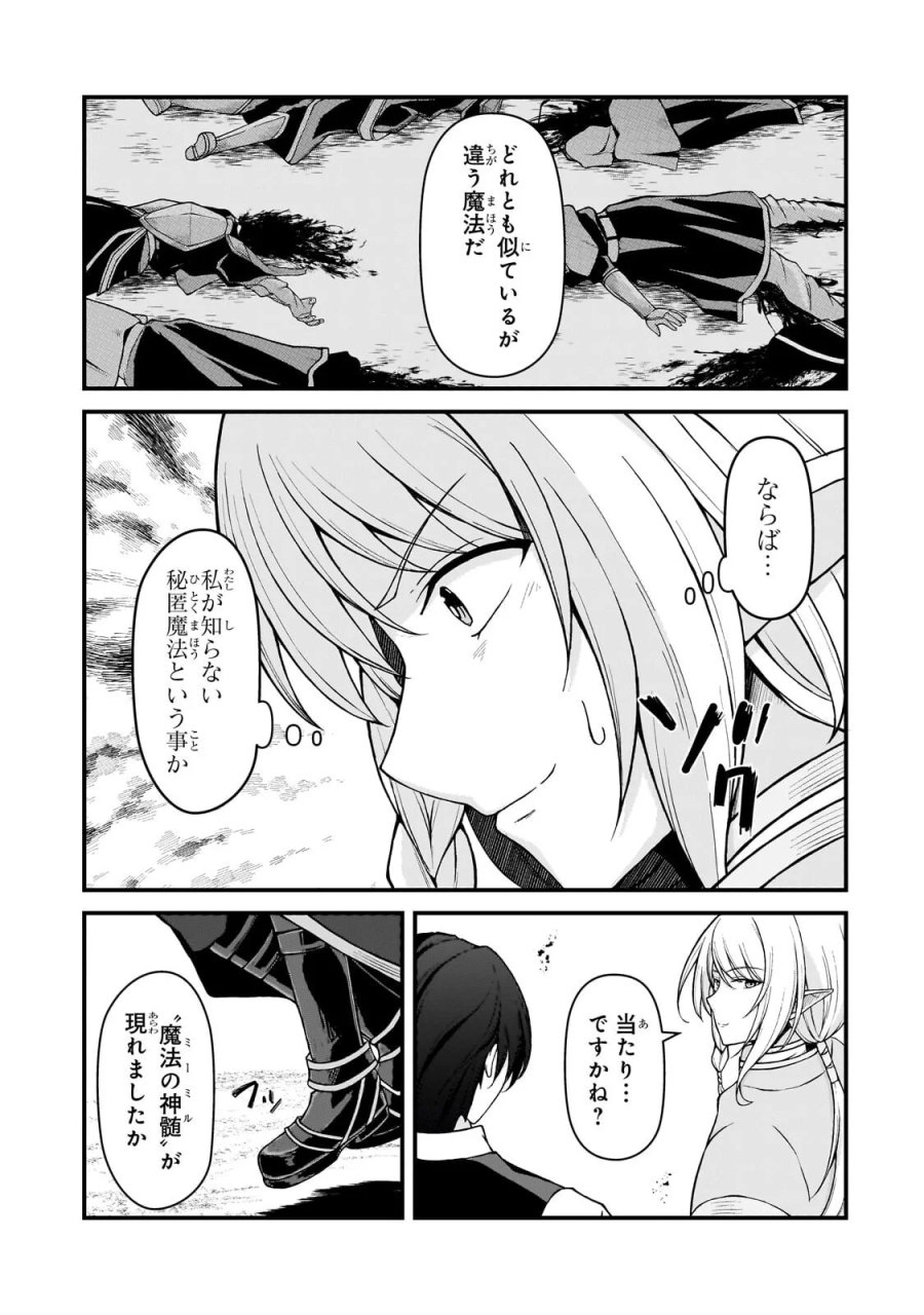 無能と言われ続けた魔導師、実は世界最強なのに幽閉されていたので自覚なし 第11.1話 - Page 9