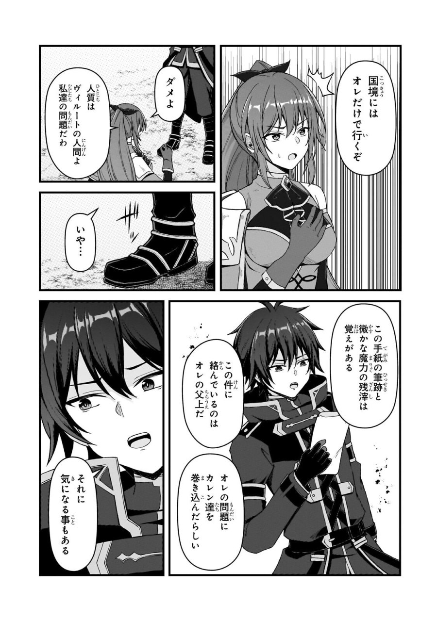 無能と言われ続けた魔導師、実は世界最強なのに幽閉されていたので自覚なし 第10.2話 - Page 1