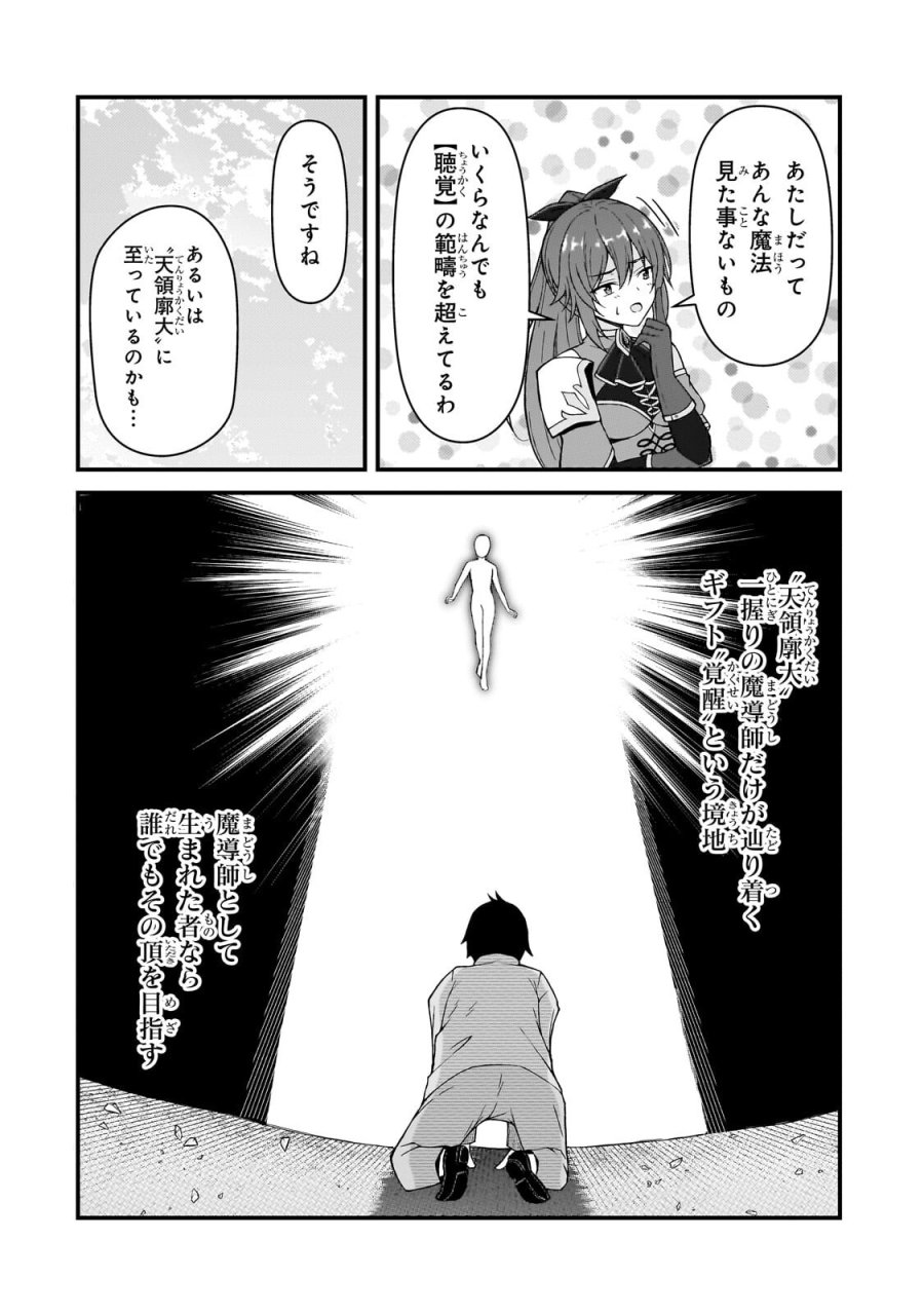 無能と言われ続けた魔導師、実は世界最強なのに幽閉されていたので自覚なし 第10.2話 - Page 10