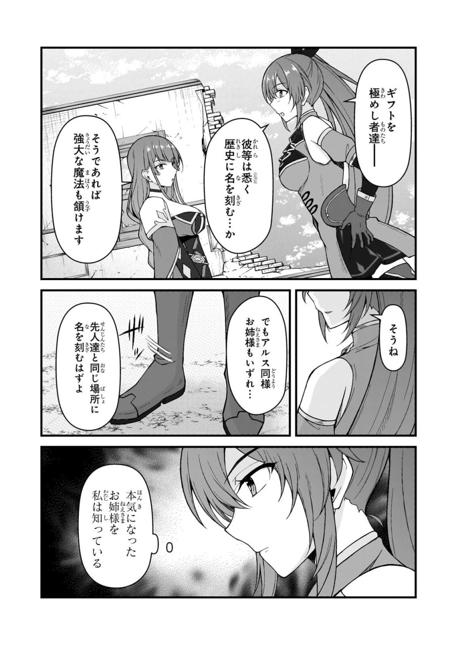 無能と言われ続けた魔導師、実は世界最強なのに幽閉されていたので自覚なし 第10.2話 - Page 11