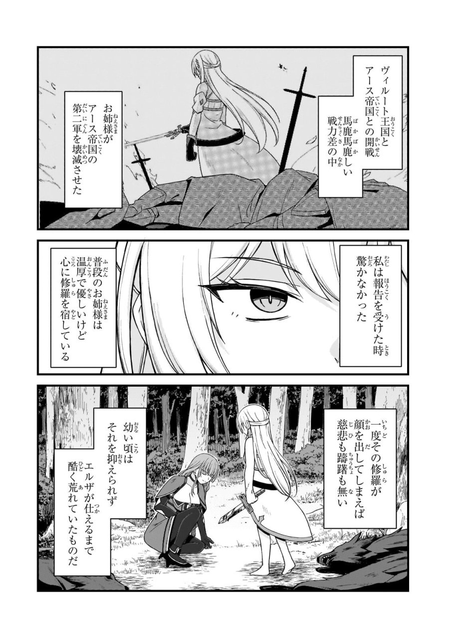 無能と言われ続けた魔導師、実は世界最強なのに幽閉されていたので自覚なし 第10.2話 - Page 12