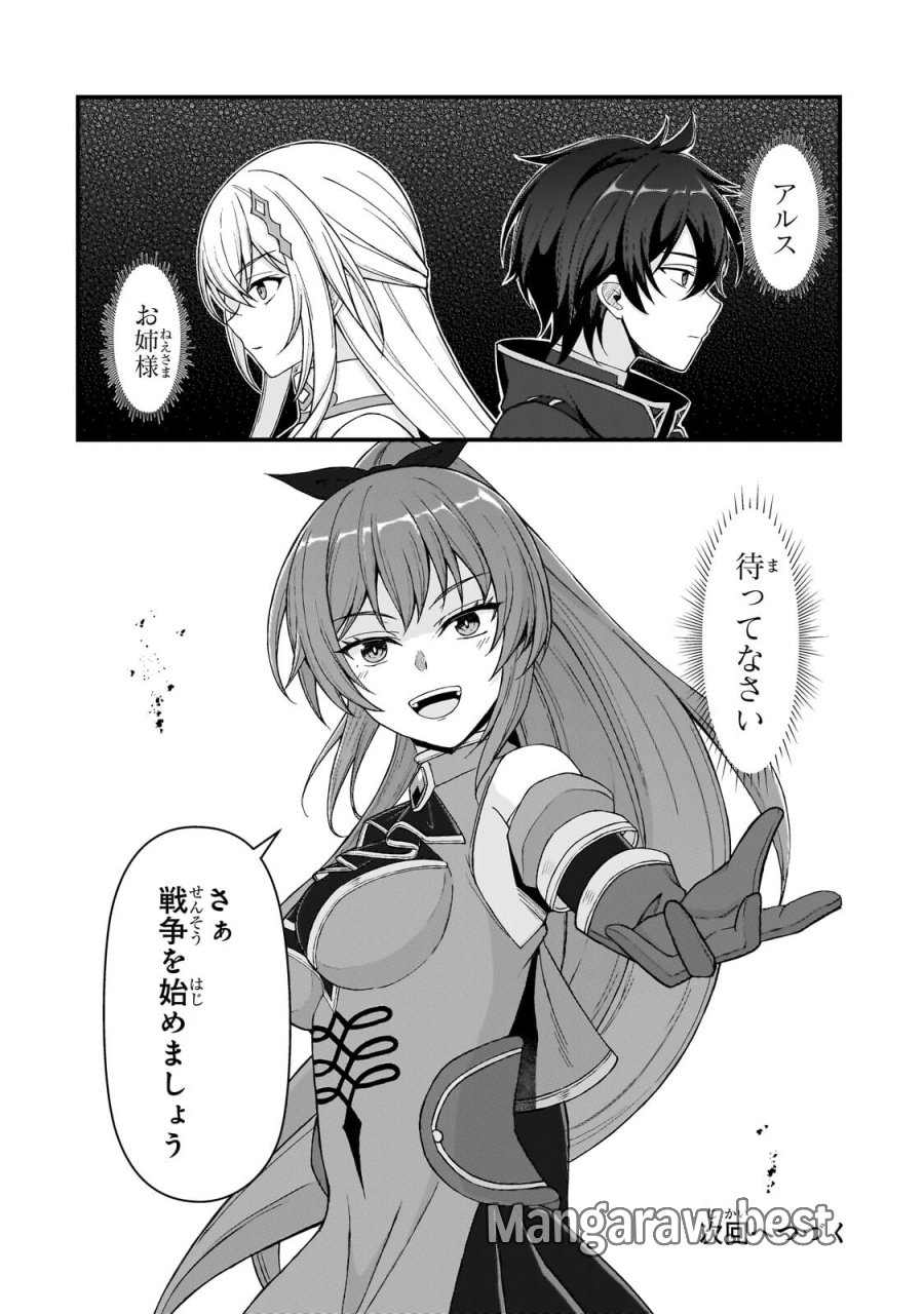 無能と言われ続けた魔導師、実は世界最強なのに幽閉されていたので自覚なし 第10.2話 - Page 14