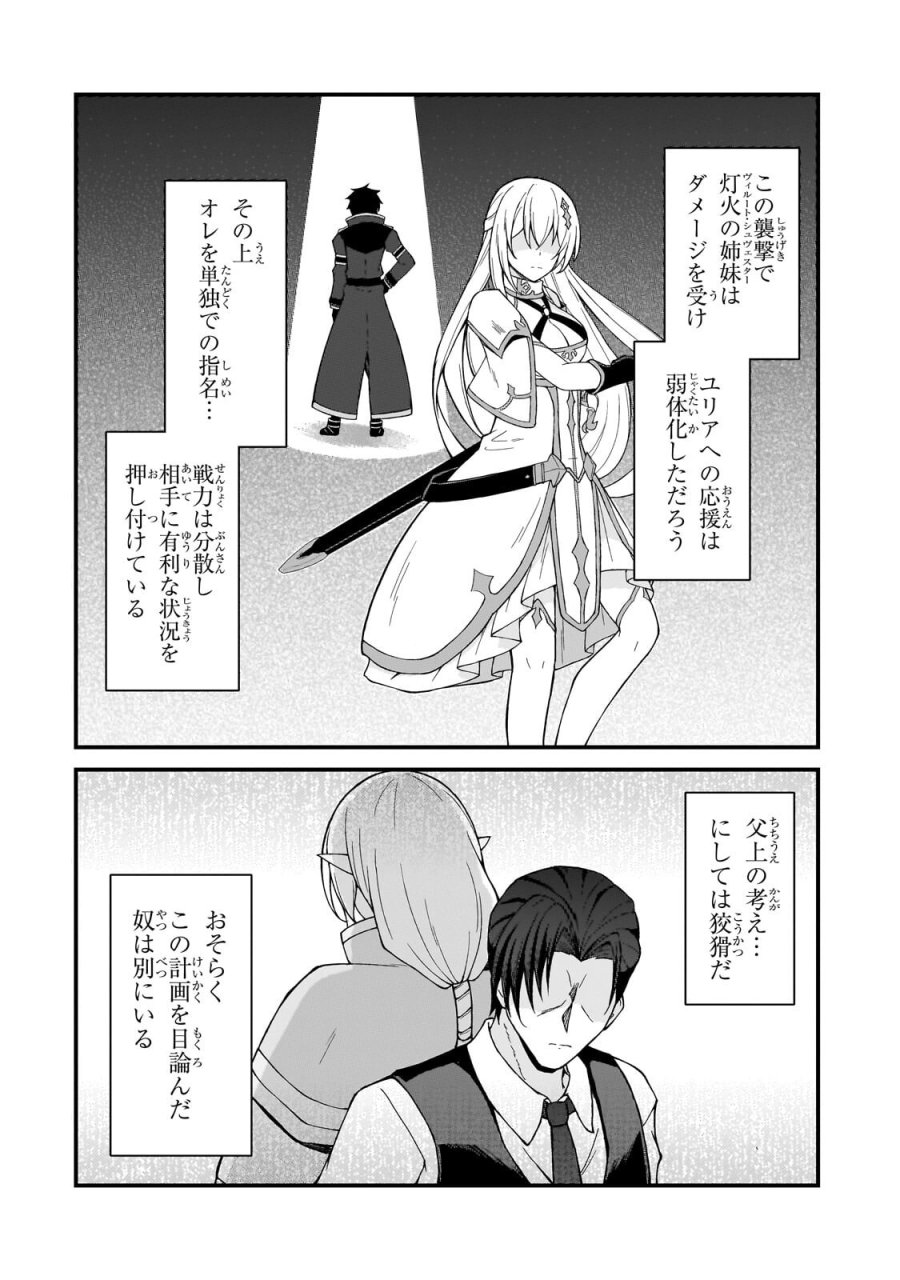 無能と言われ続けた魔導師、実は世界最強なのに幽閉されていたので自覚なし 第10.2話 - Page 2