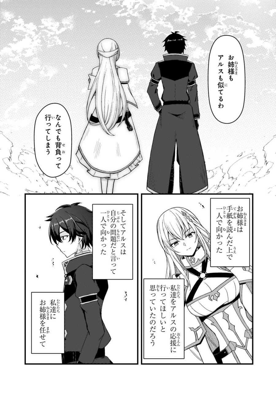 無能と言われ続けた魔導師、実は世界最強なのに幽閉されていたので自覚なし 第10.2話 - Page 5