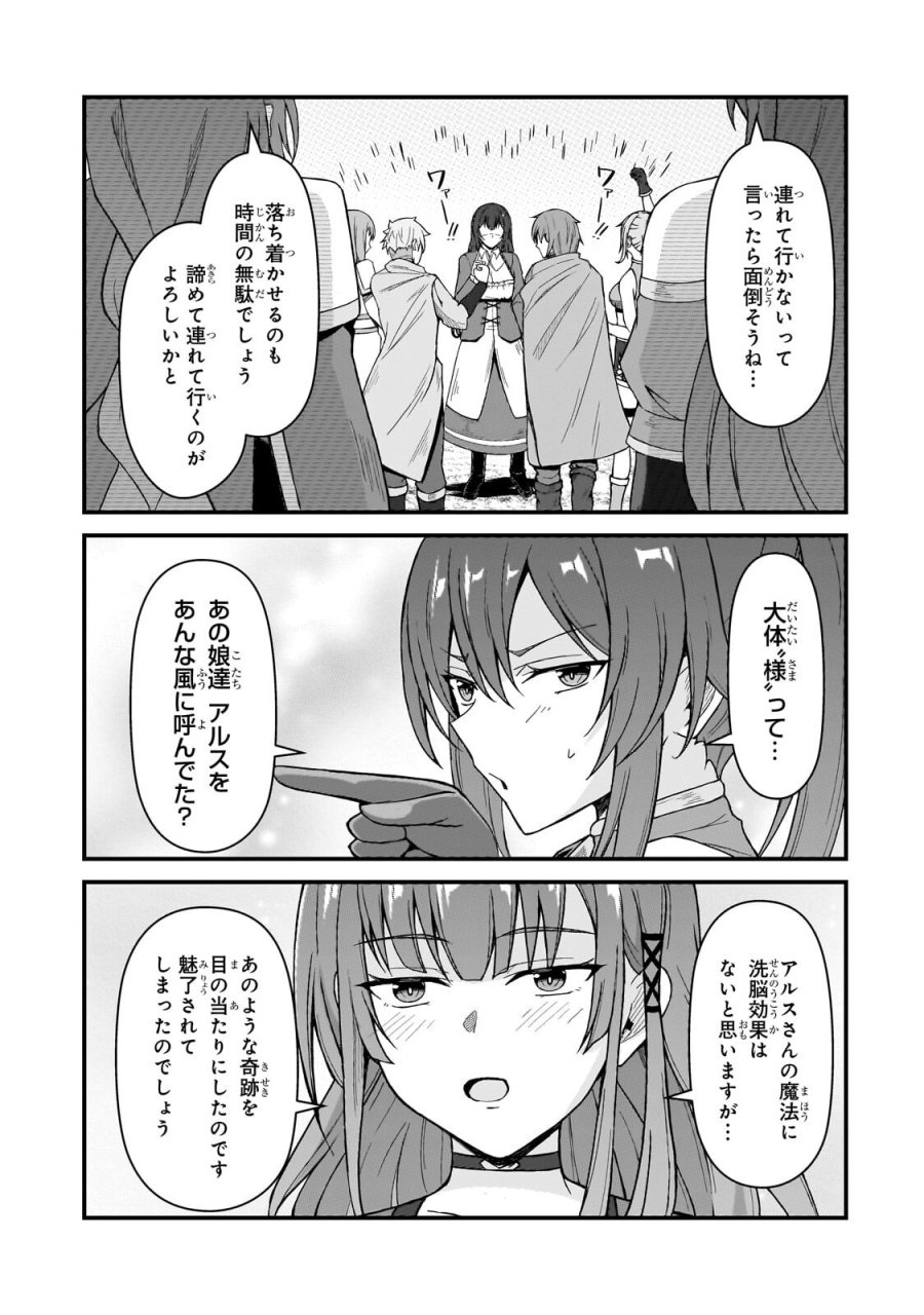 無能と言われ続けた魔導師、実は世界最強なのに幽閉されていたので自覚なし 第10.2話 - Page 9