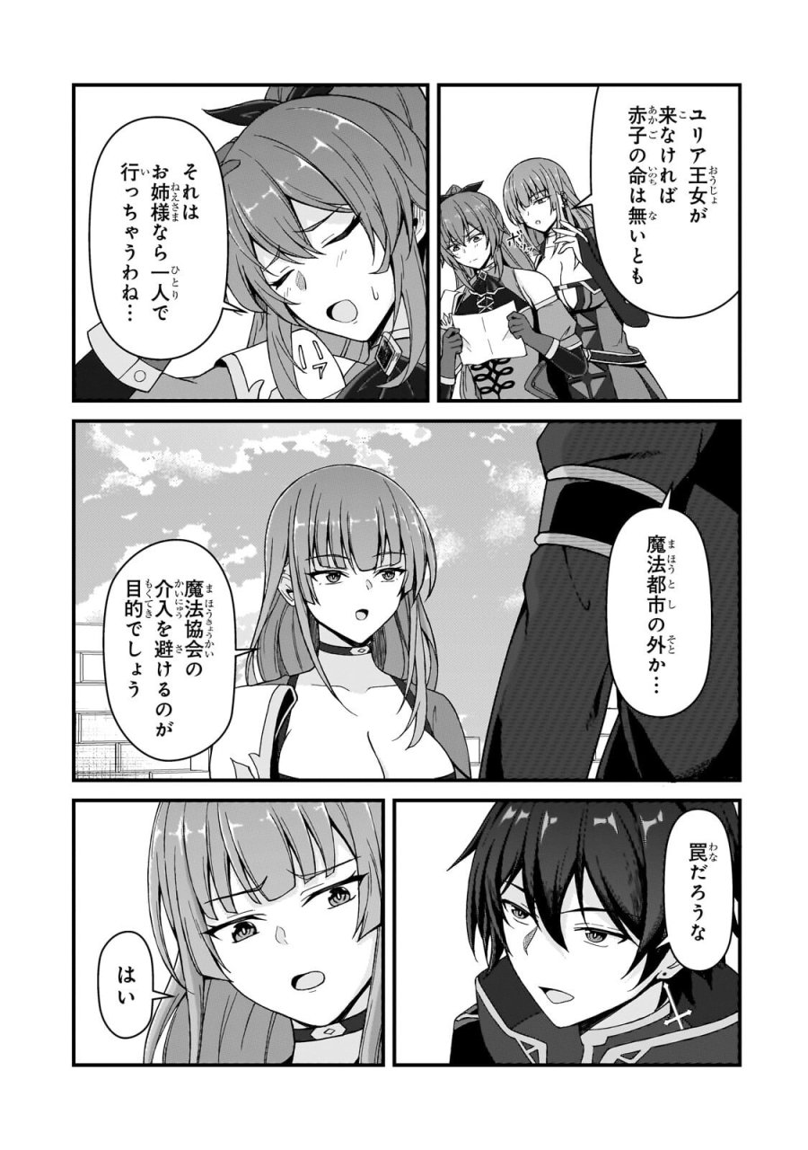 無能と言われ続けた魔導師、実は世界最強なのに幽閉されていたので自覚なし 第10.1話 - Page 13