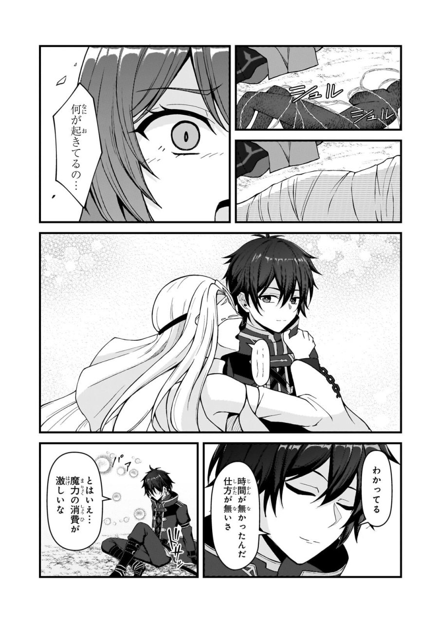 無能と言われ続けた魔導師、実は世界最強なのに幽閉されていたので自覚なし 第10.1話 - Page 7