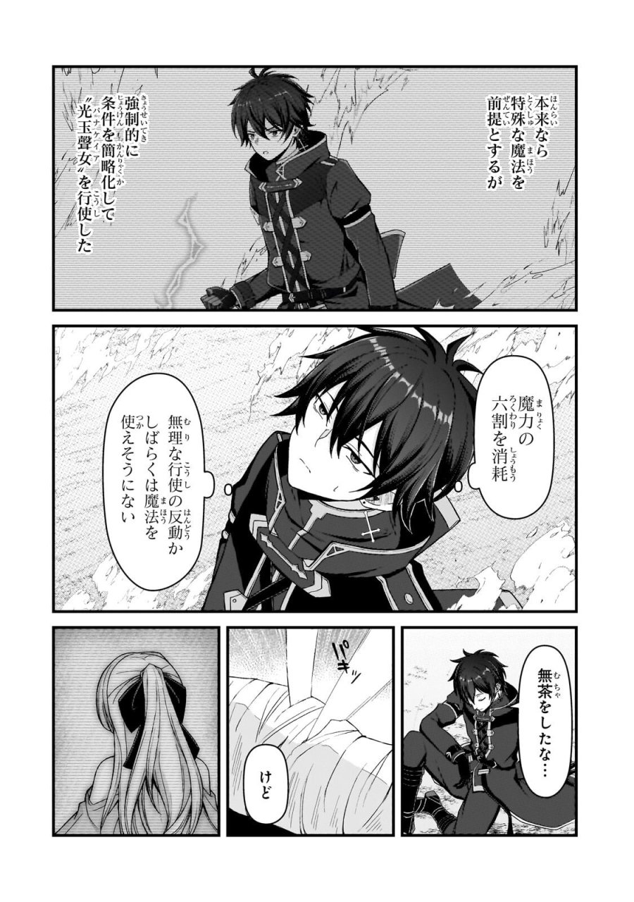 無能と言われ続けた魔導師、実は世界最強なのに幽閉されていたので自覚なし 第10.1話 - Page 8