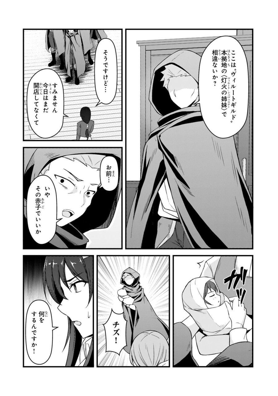 無能と言われ続けた魔導師、実は世界最強なのに幽閉されていたので自覚なし 第9.2話 - Trang 1