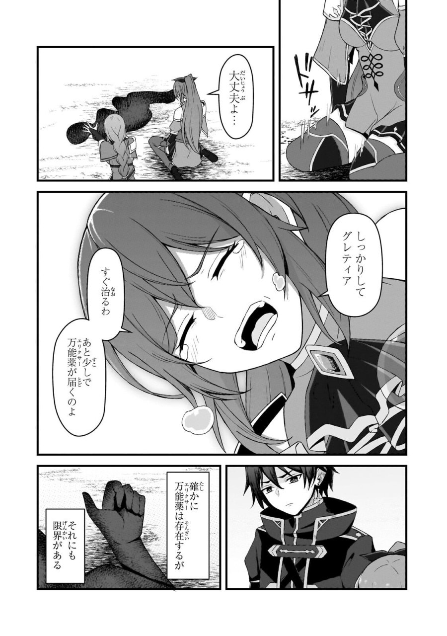 無能と言われ続けた魔導師、実は世界最強なのに幽閉されていたので自覚なし 第9.2話 - Trang 11