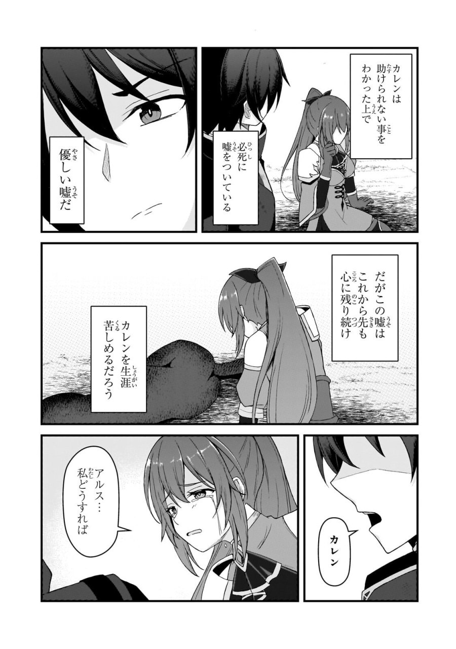 無能と言われ続けた魔導師、実は世界最強なのに幽閉されていたので自覚なし 第9.2話 - Trang 12