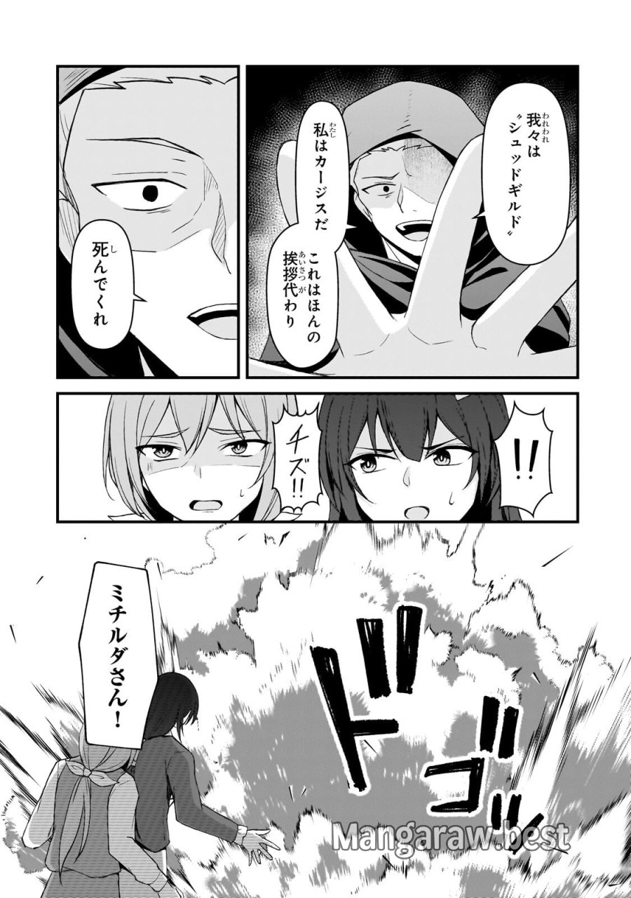 無能と言われ続けた魔導師、実は世界最強なのに幽閉されていたので自覚なし 第9.2話 - Trang 2