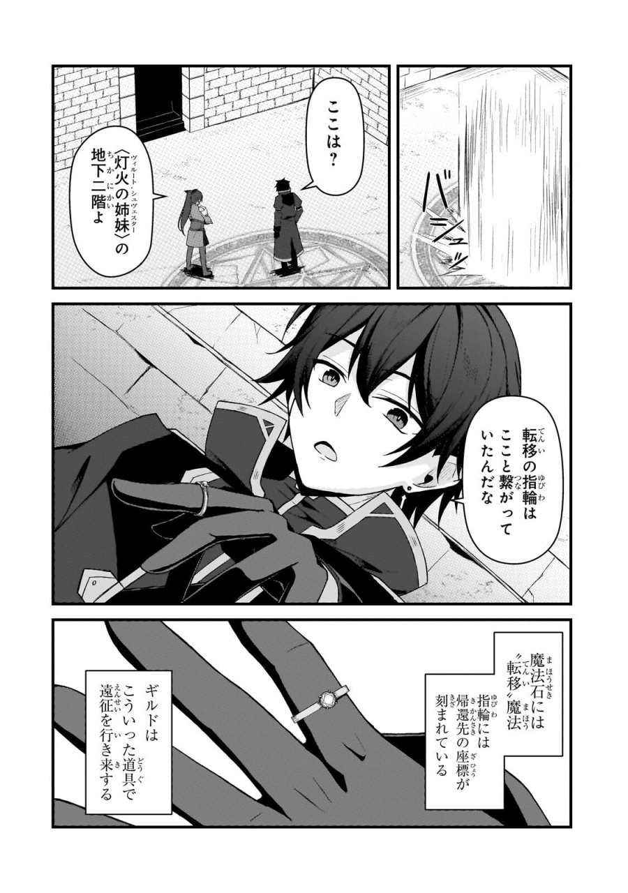 無能と言われ続けた魔導師、実は世界最強なのに幽閉されていたので自覚なし 第9.2話 - Trang 3