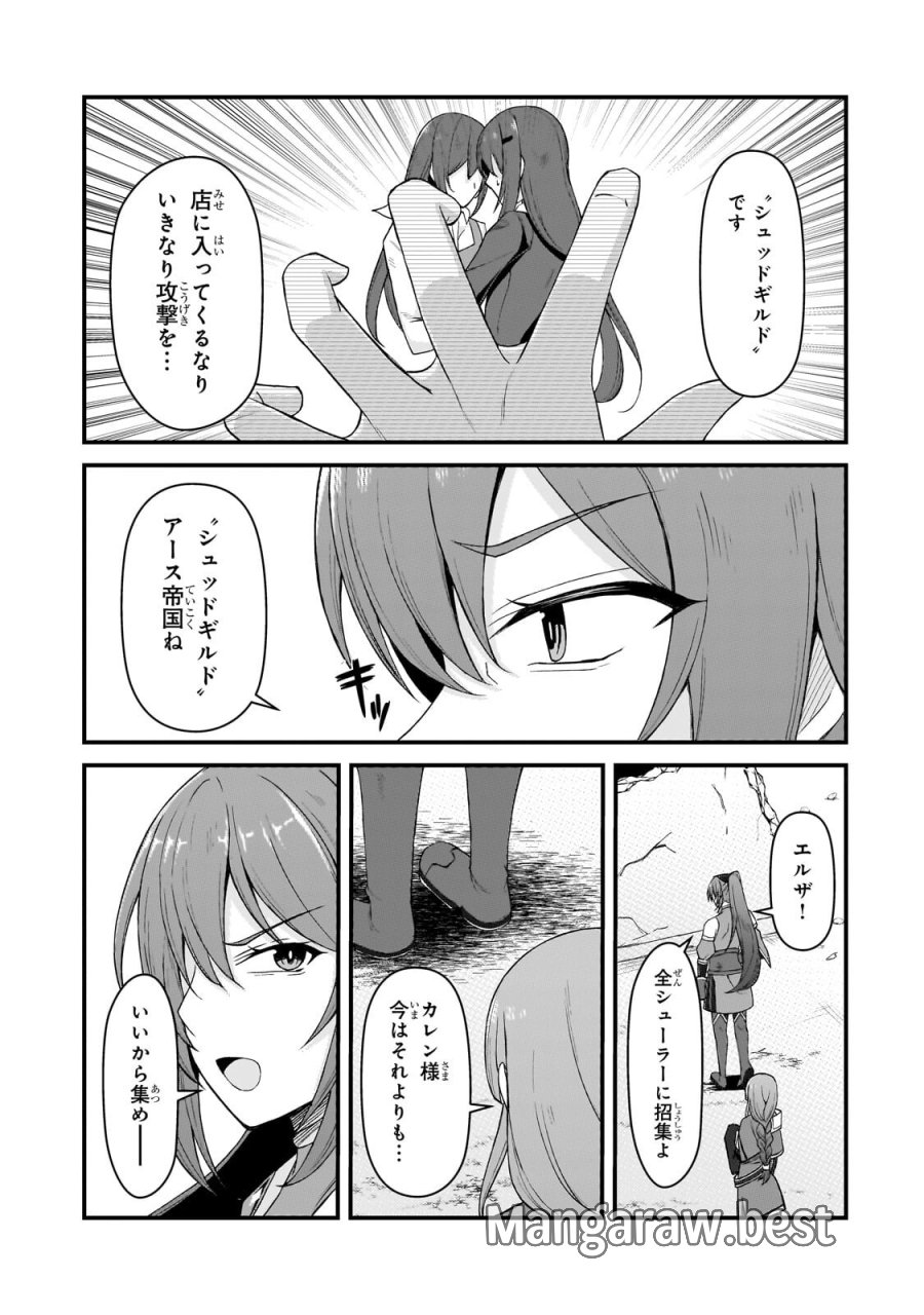 無能と言われ続けた魔導師、実は世界最強なのに幽閉されていたので自覚なし 第9.2話 - Trang 8