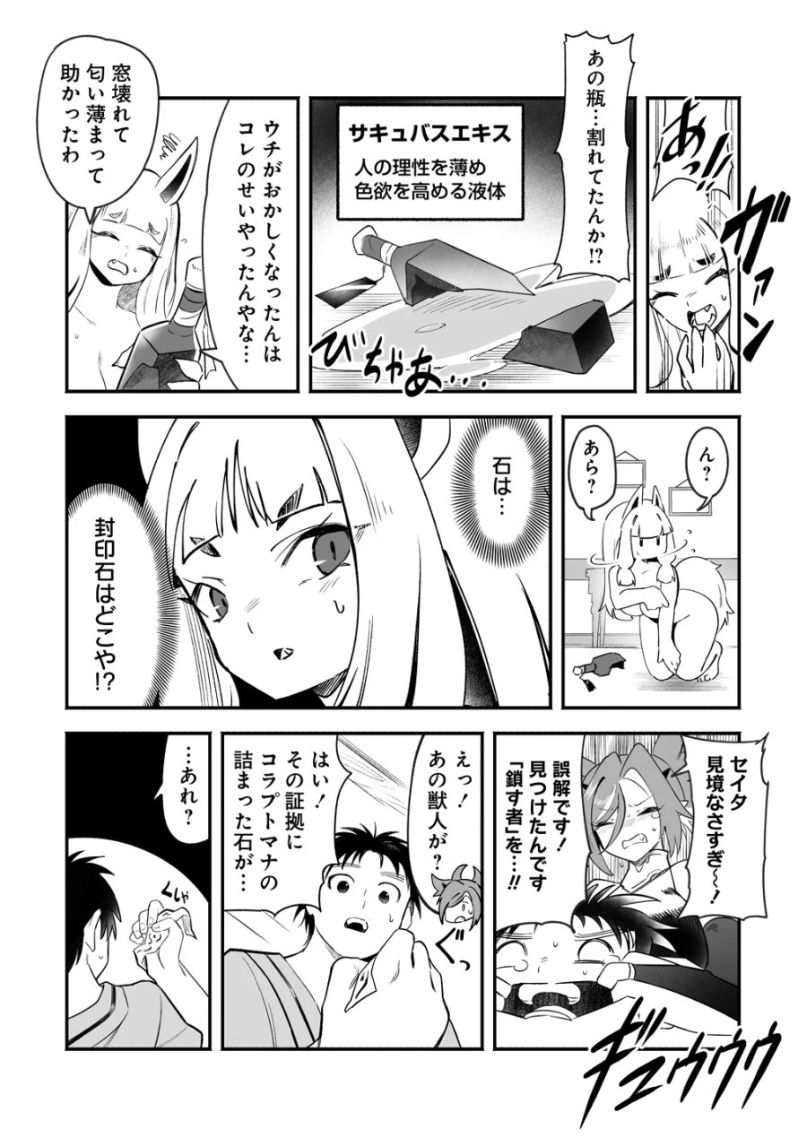 異世界ハーレムマッサージ 神の指圧で悩めるモンスター娘たちを揉みほぐす! 第6話 - Page 10