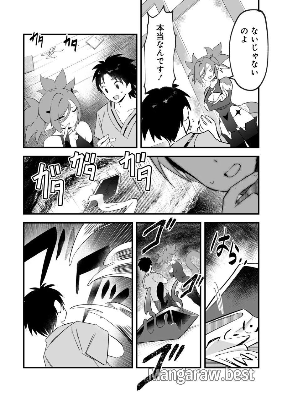異世界ハーレムマッサージ 神の指圧で悩めるモンスター娘たちを揉みほぐす! 第6話 - Page 11