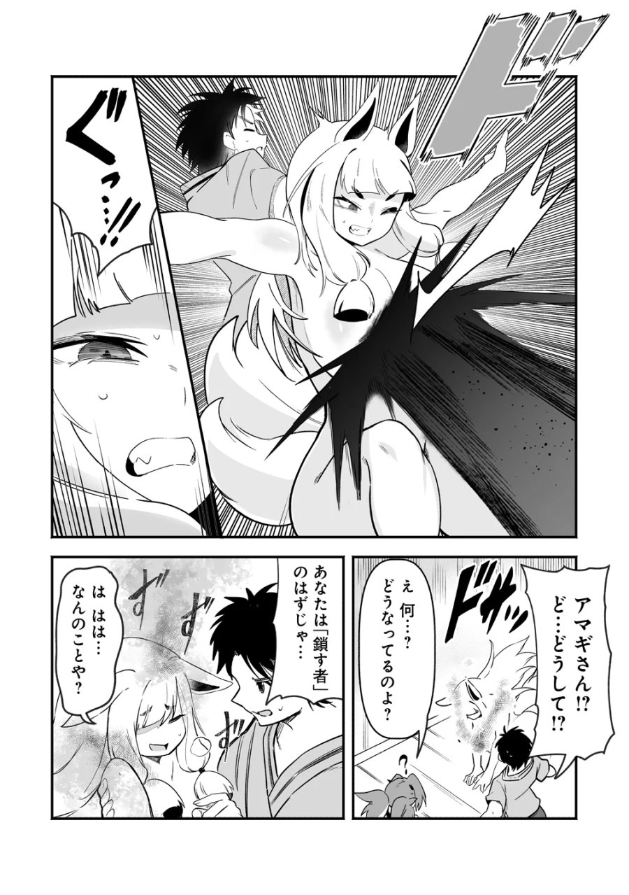 異世界ハーレムマッサージ 神の指圧で悩めるモンスター娘たちを揉みほぐす! 第6話 - Page 12