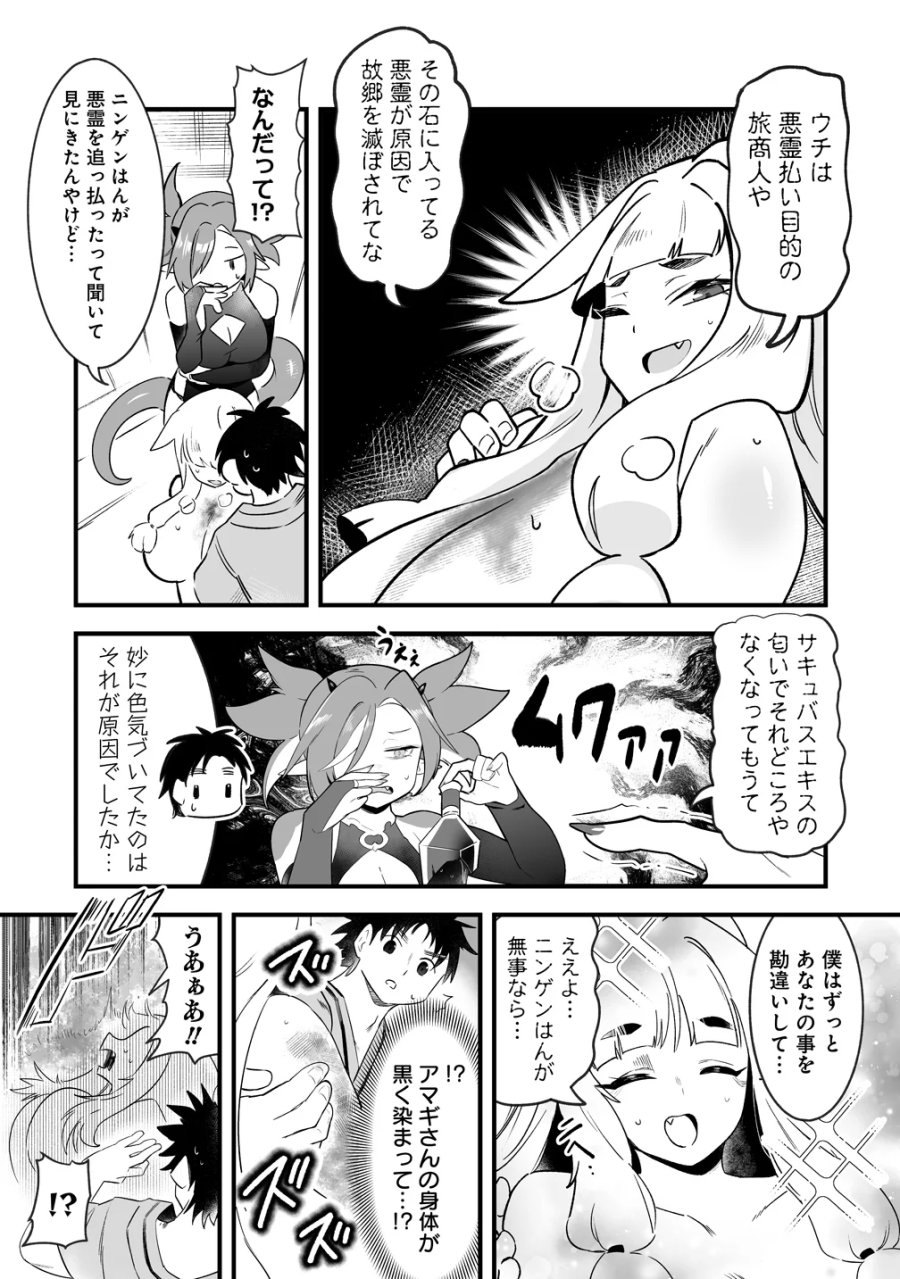 異世界ハーレムマッサージ 神の指圧で悩めるモンスター娘たちを揉みほぐす! 第6話 - Page 13