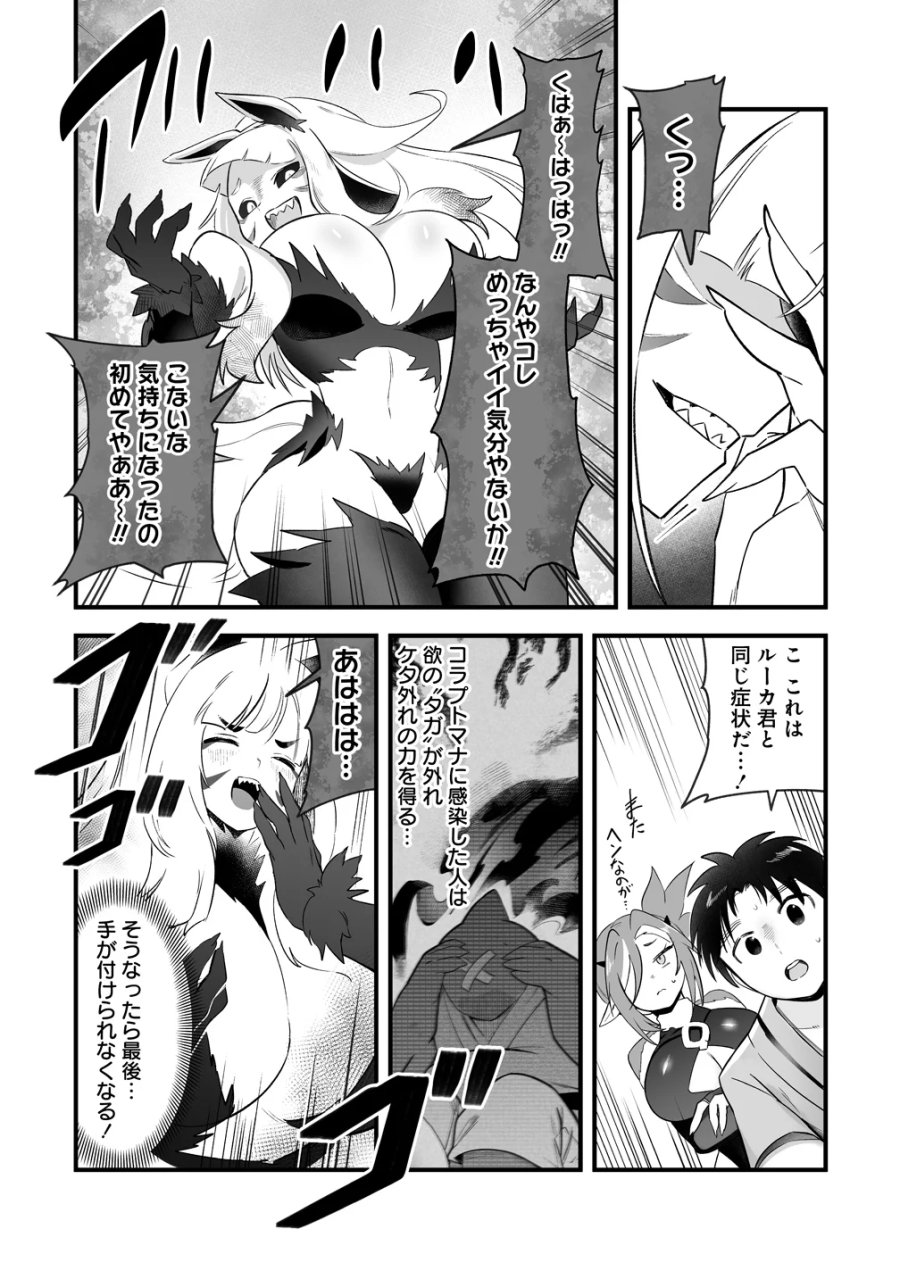 異世界ハーレムマッサージ 神の指圧で悩めるモンスター娘たちを揉みほぐす! 第6話 - Page 15