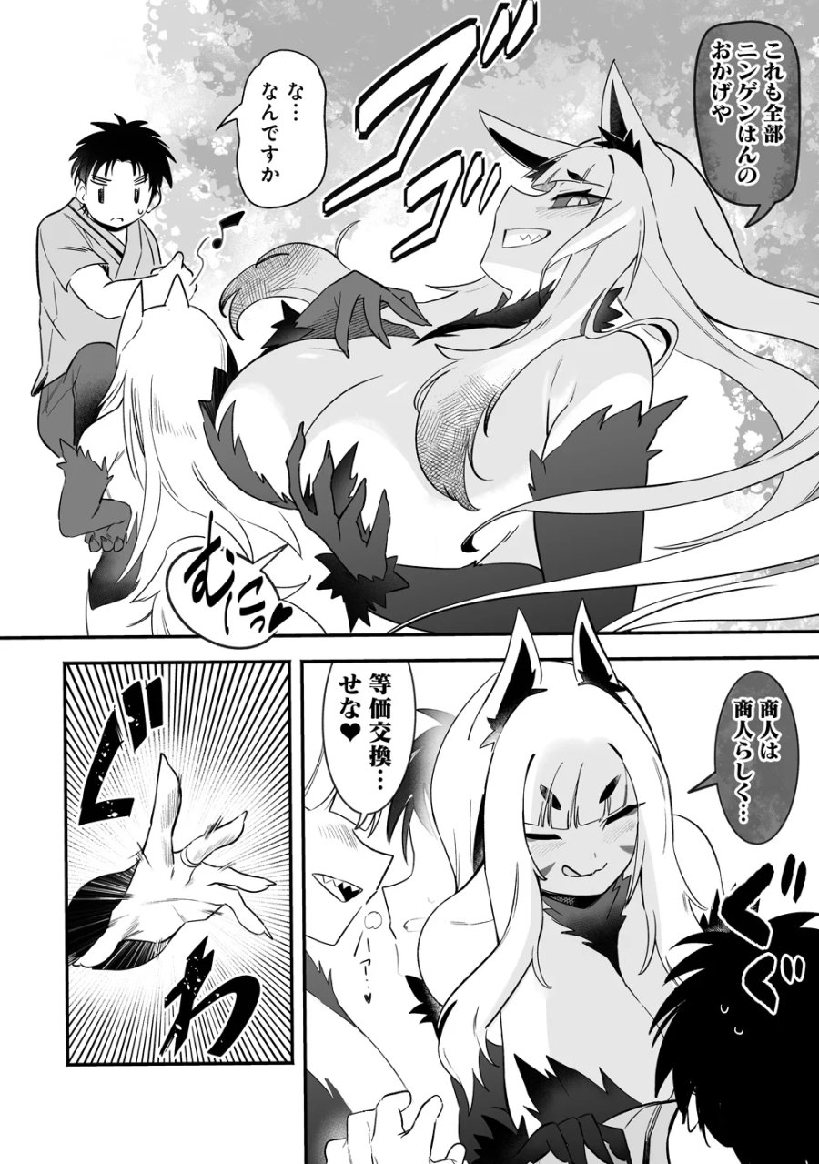 異世界ハーレムマッサージ 神の指圧で悩めるモンスター娘たちを揉みほぐす! 第6話 - Page 16