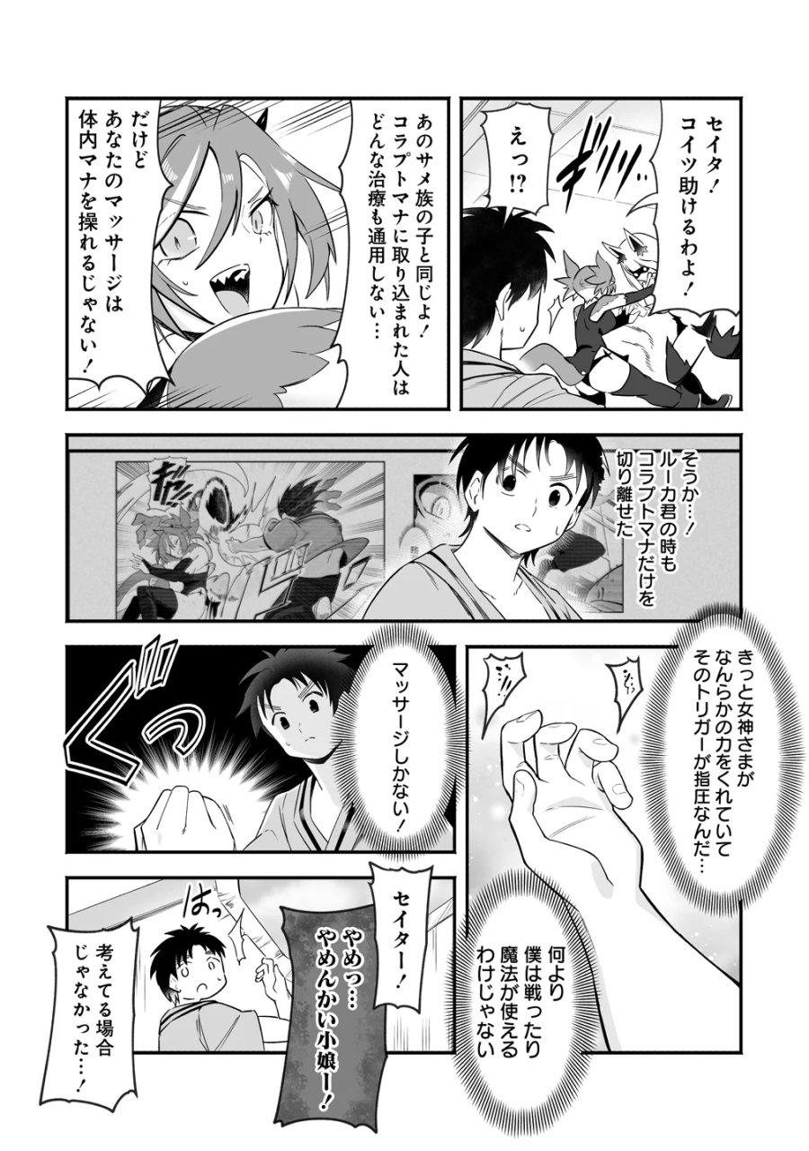 異世界ハーレムマッサージ 神の指圧で悩めるモンスター娘たちを揉みほぐす! 第6話 - Page 18