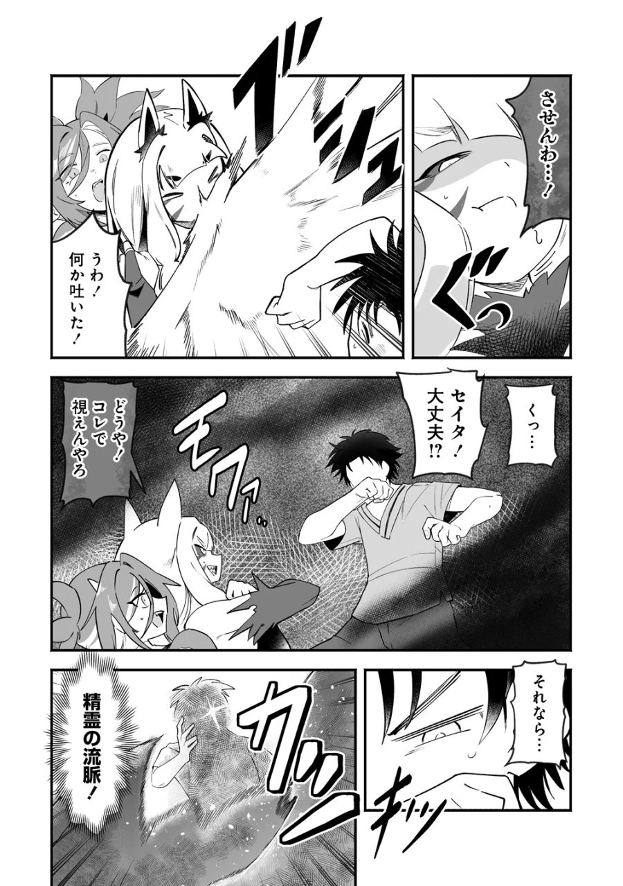 異世界ハーレムマッサージ 神の指圧で悩めるモンスター娘たちを揉みほぐす! 第6話 - Page 20