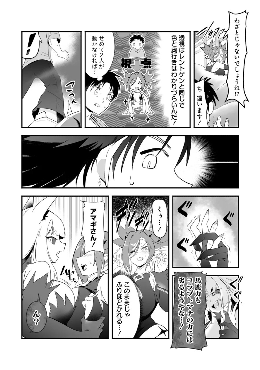 異世界ハーレムマッサージ 神の指圧で悩めるモンスター娘たちを揉みほぐす! 第6話 - Page 22