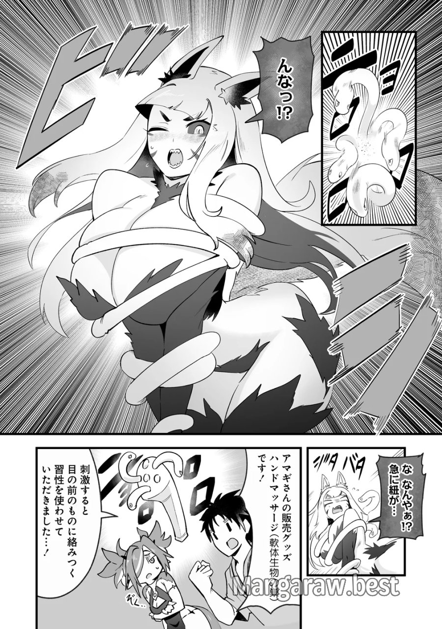 異世界ハーレムマッサージ 神の指圧で悩めるモンスター娘たちを揉みほぐす! 第6話 - Page 23