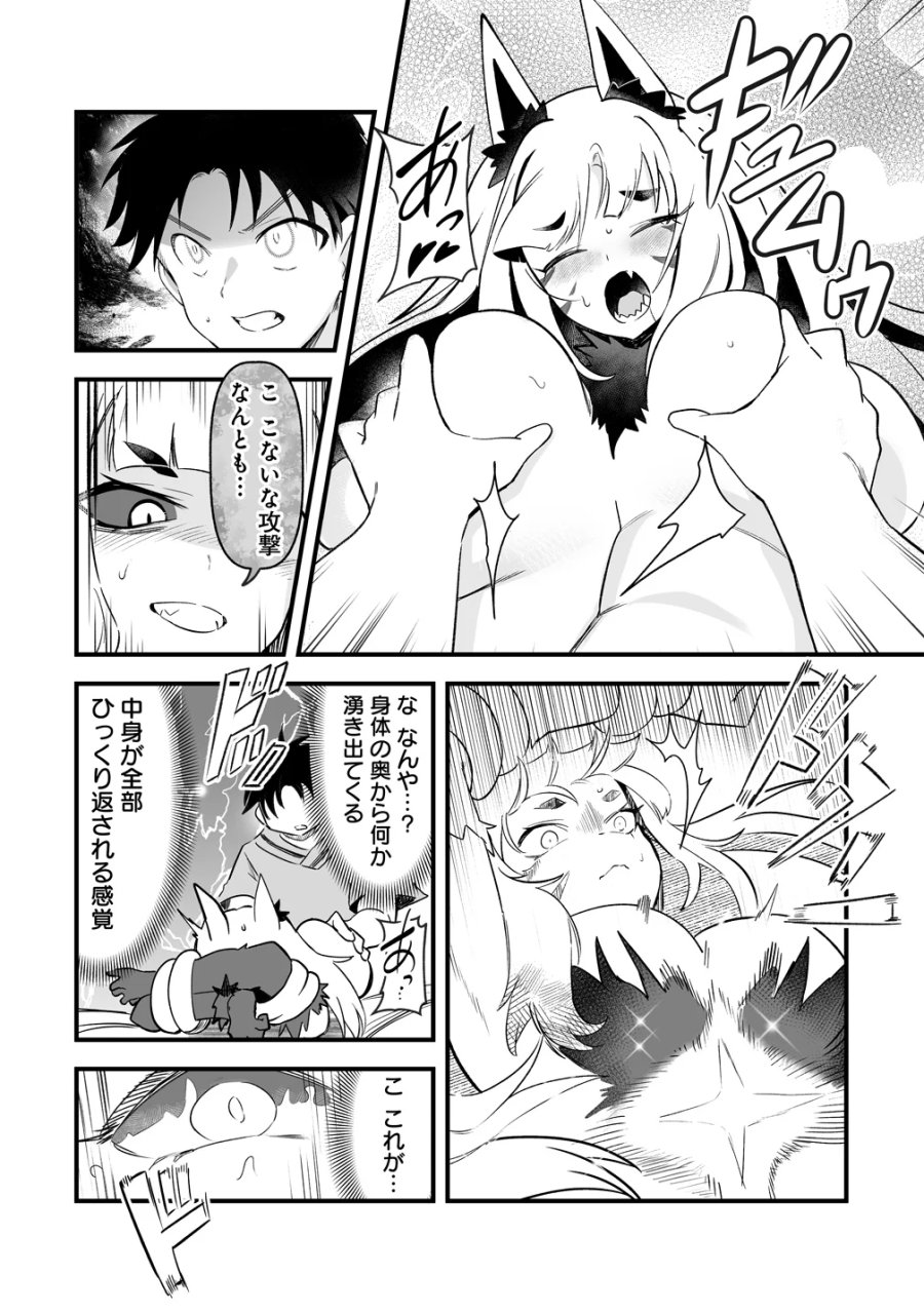 異世界ハーレムマッサージ 神の指圧で悩めるモンスター娘たちを揉みほぐす! 第6話 - Page 25