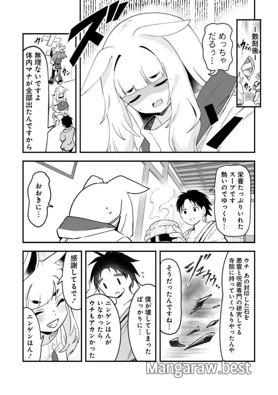 異世界ハーレムマッサージ 神の指圧で悩めるモンスター娘たちを揉みほぐす! 第6話 - Page 27