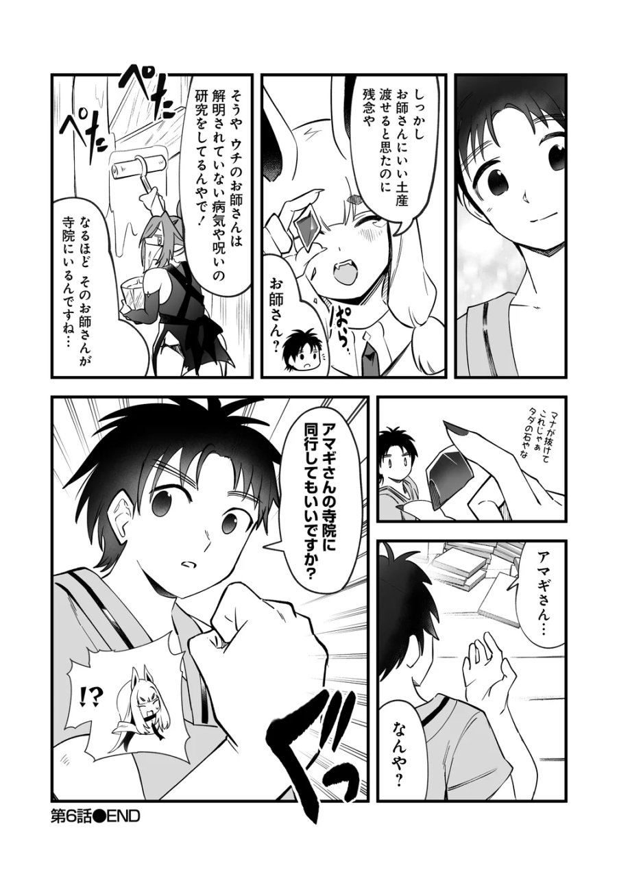 異世界ハーレムマッサージ 神の指圧で悩めるモンスター娘たちを揉みほぐす! 第6話 - Page 28