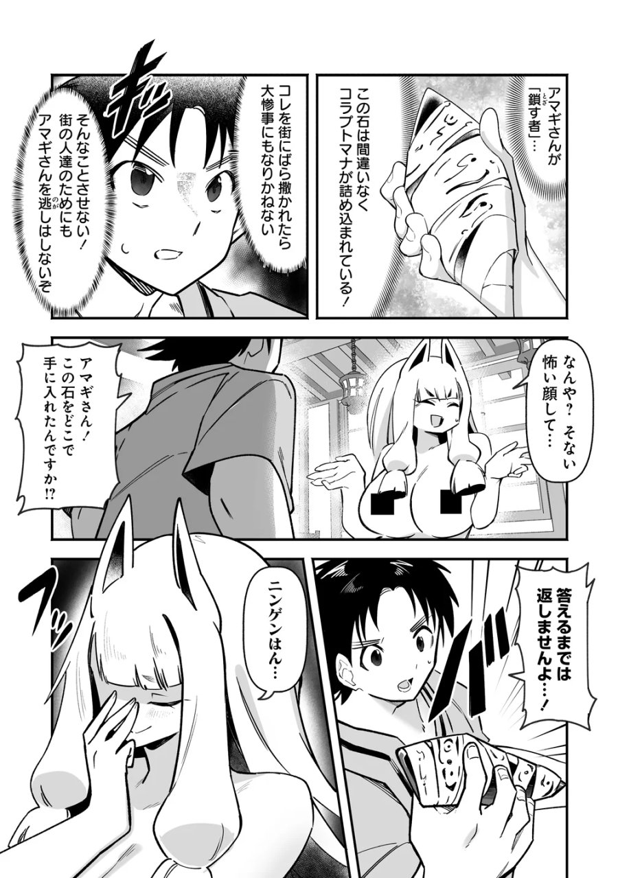 異世界ハーレムマッサージ 神の指圧で悩めるモンスター娘たちを揉みほぐす! 第6話 - Page 3