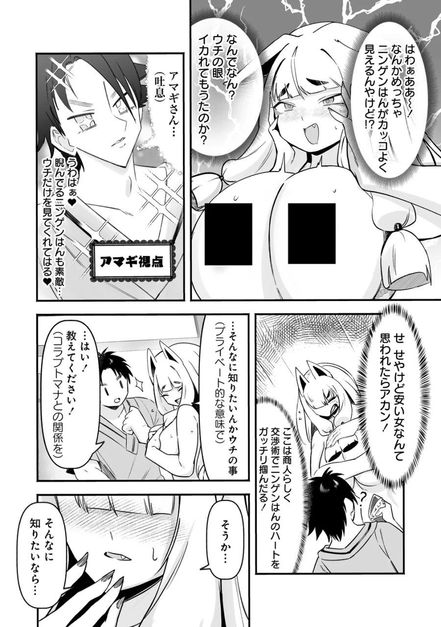異世界ハーレムマッサージ 神の指圧で悩めるモンスター娘たちを揉みほぐす! 第6話 - Page 4