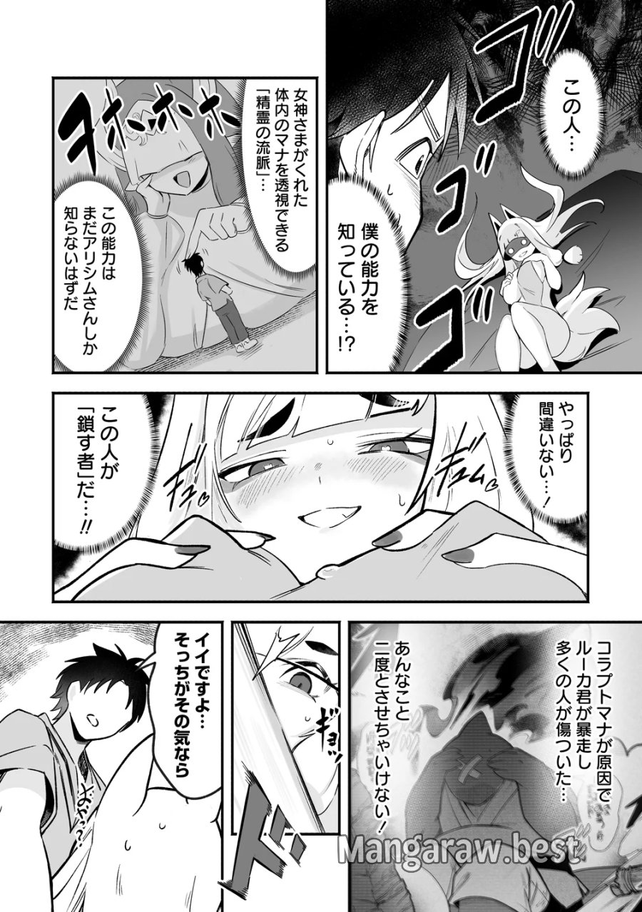 異世界ハーレムマッサージ 神の指圧で悩めるモンスター娘たちを揉みほぐす! 第6話 - Page 6
