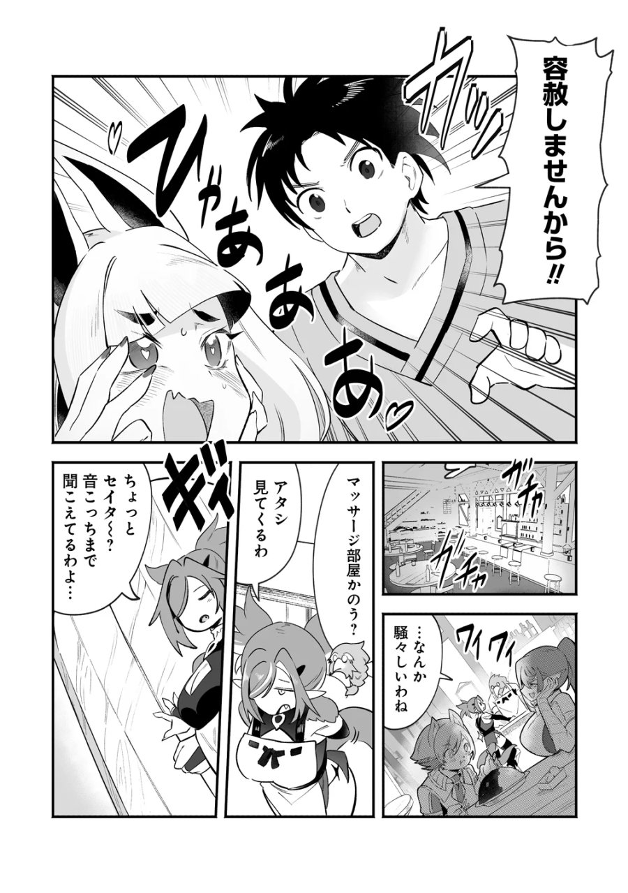 異世界ハーレムマッサージ 神の指圧で悩めるモンスター娘たちを揉みほぐす! 第6話 - Page 7