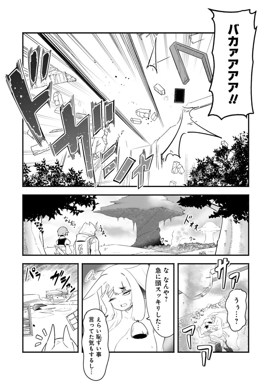 異世界ハーレムマッサージ 神の指圧で悩めるモンスター娘たちを揉みほぐす! 第6話 - Page 9