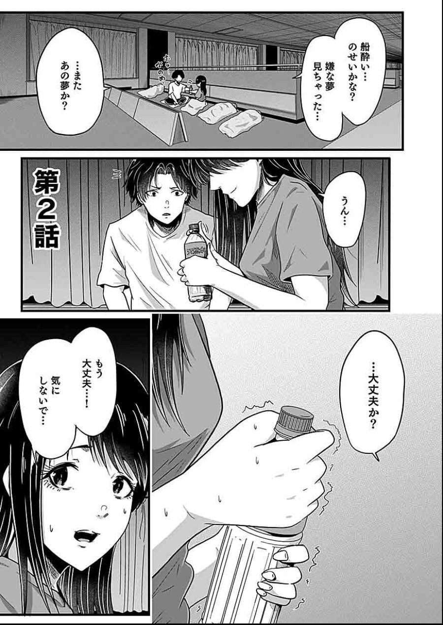 贄ノ島 まぐわい儀式と囚われ巫女 第2話 - Page 1