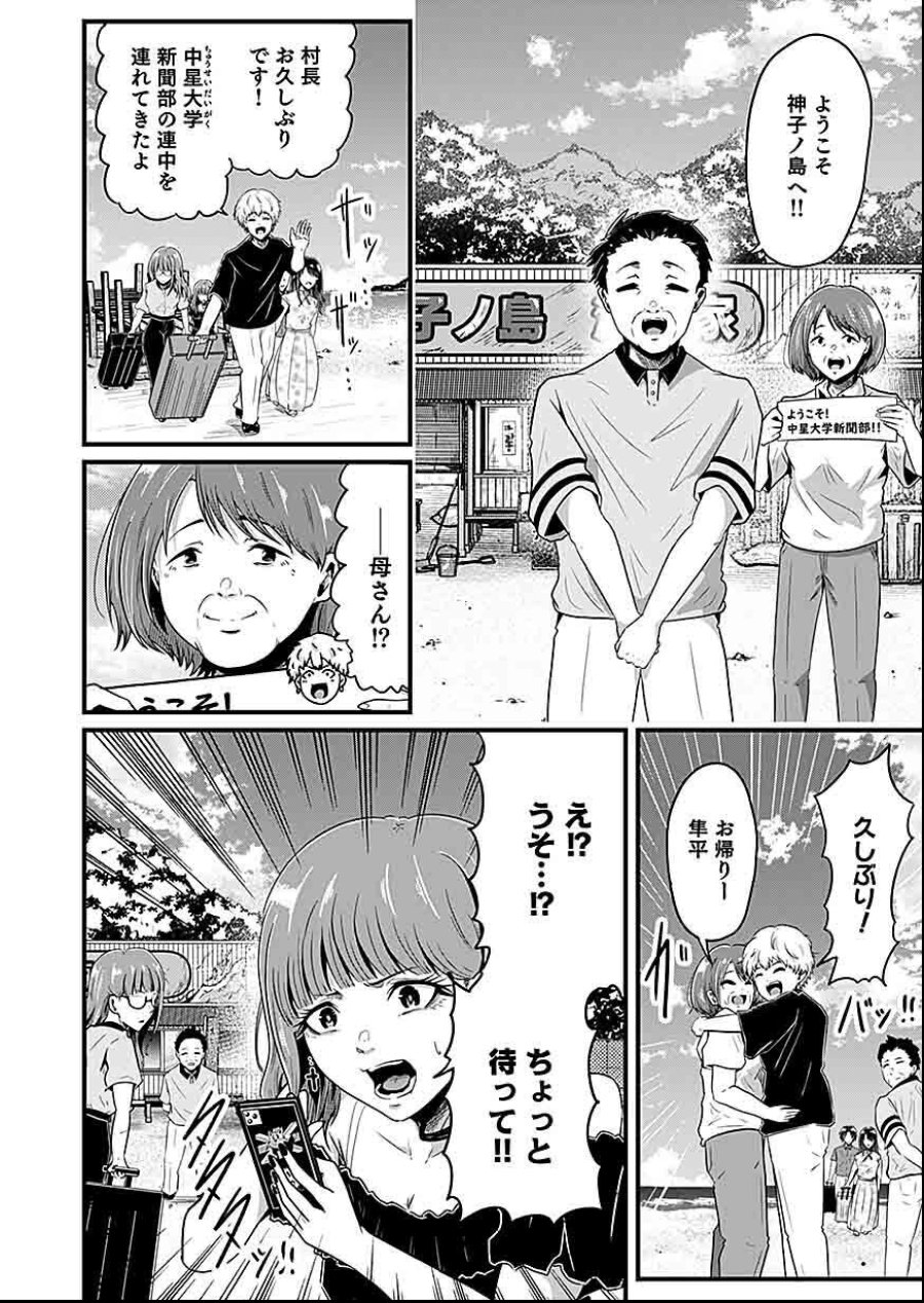 贄ノ島 まぐわい儀式と囚われ巫女 第2話 - Page 10